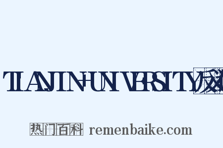 TIANJIN+UNIVERSITY反义词是什么意思的图片